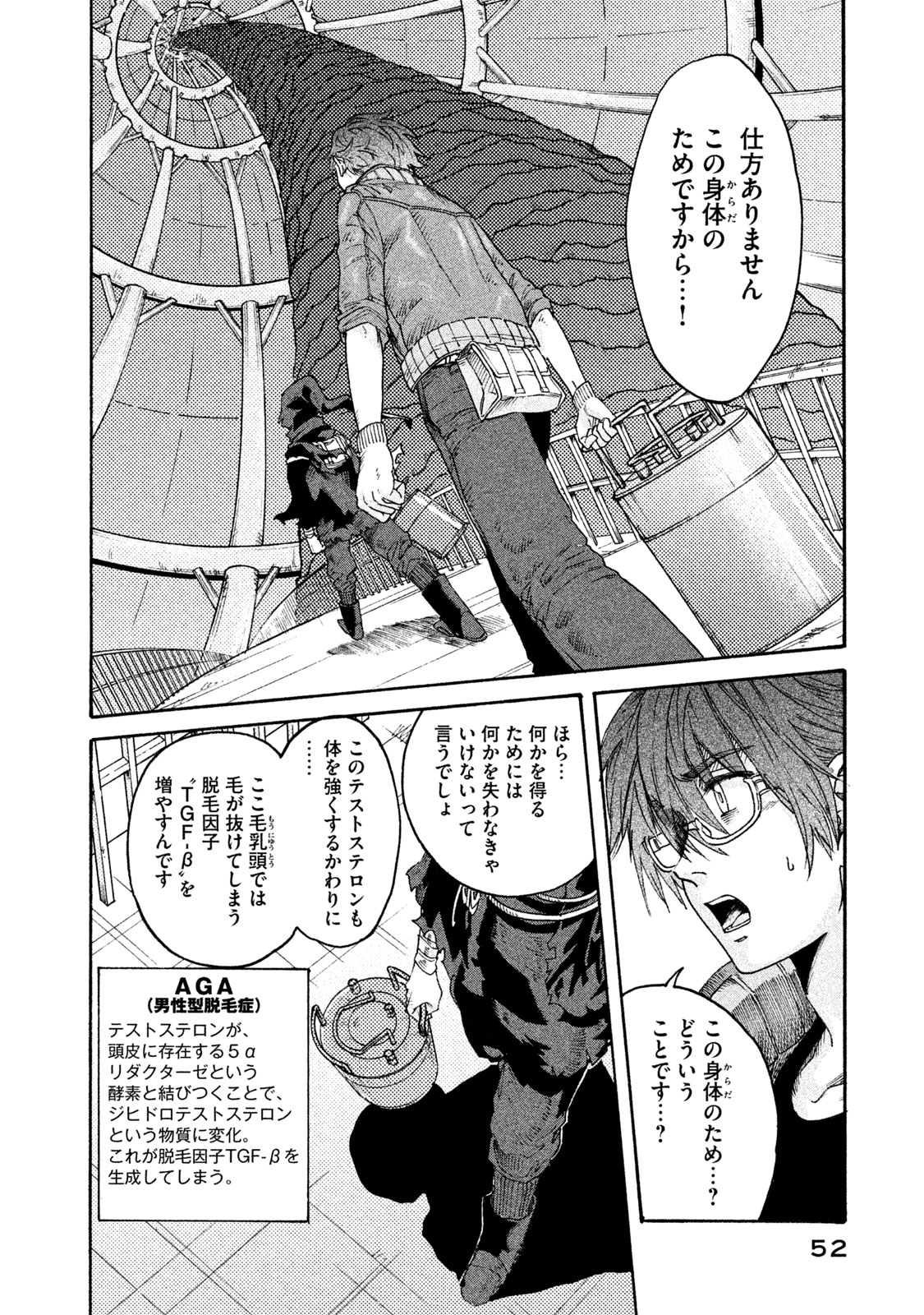 Hataraku Saibou BLACK - Chapter 20 - Page 8